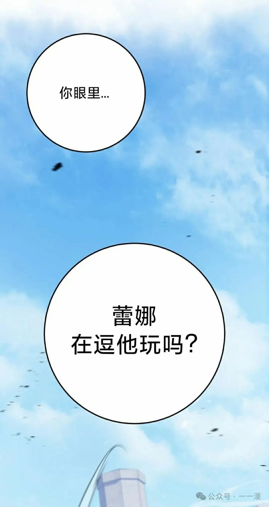 屠龙者回归 - 第5集 - 第38张图