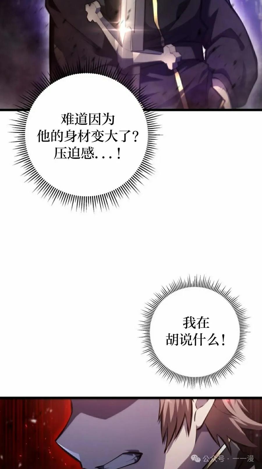 屠龙者回归 - 第5集 - 第18张图