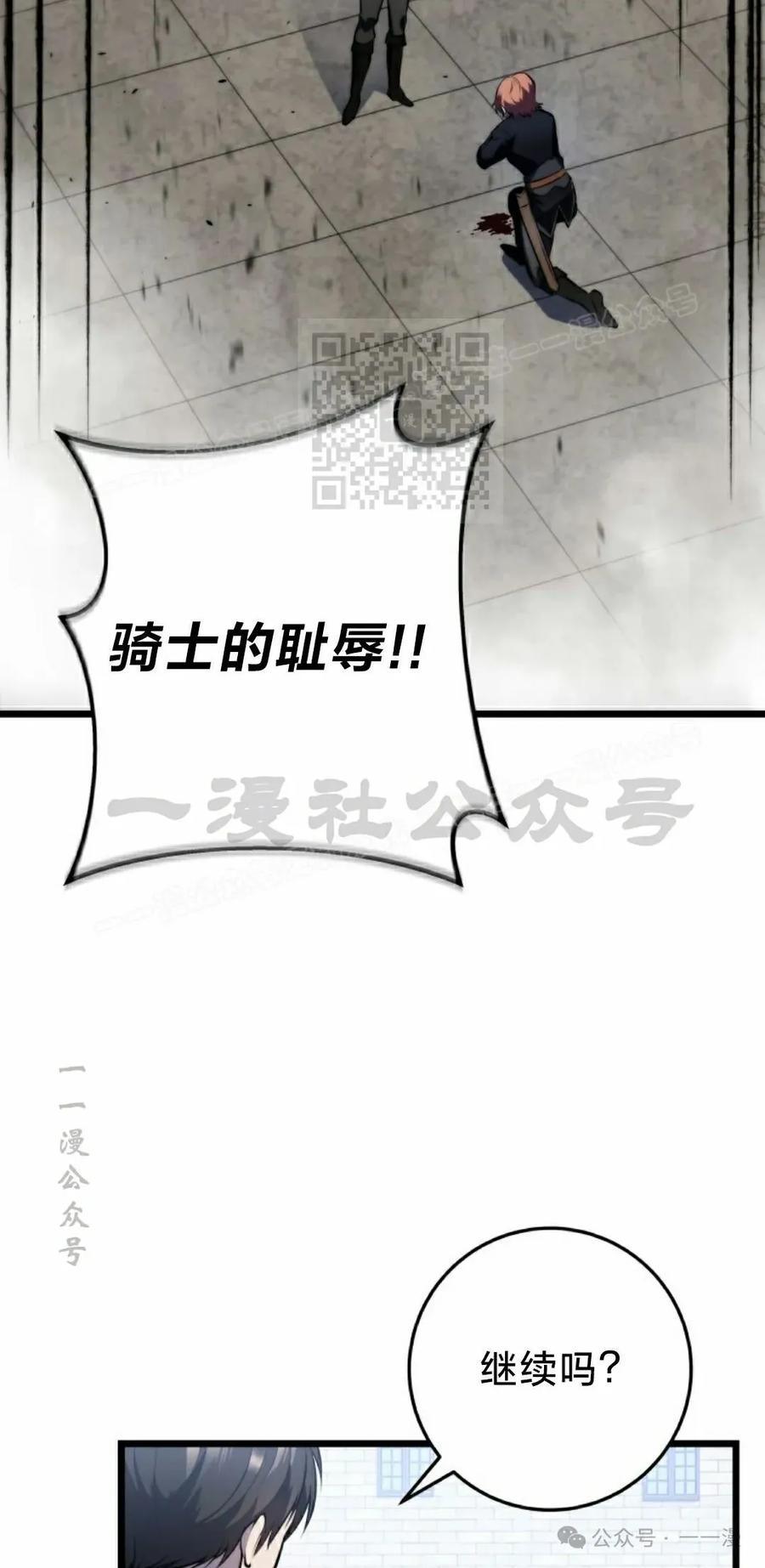 屠龙者回归 - 第5集 - 第96张图