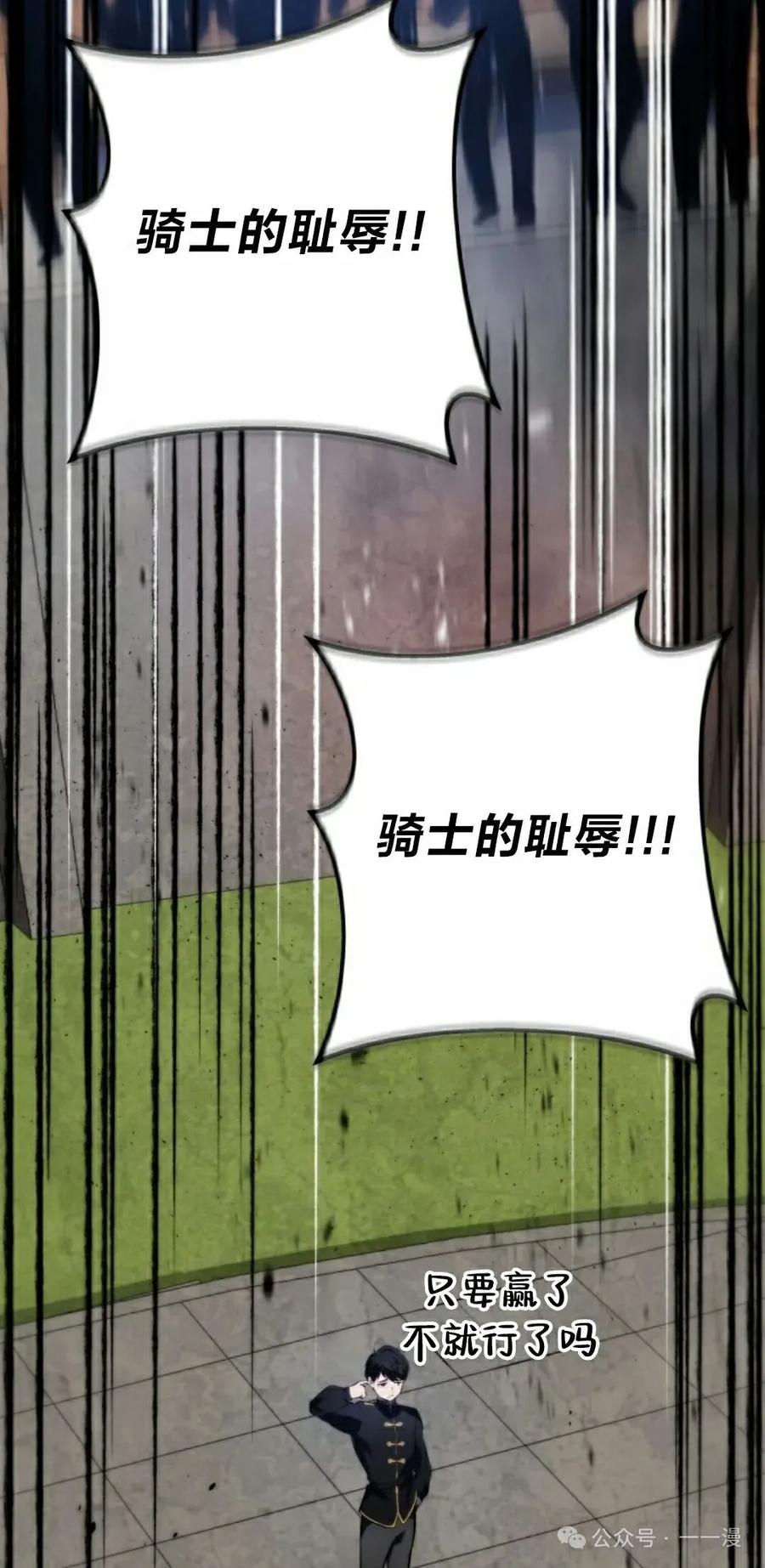 屠龙者回归 - 第5集 - 第95张图