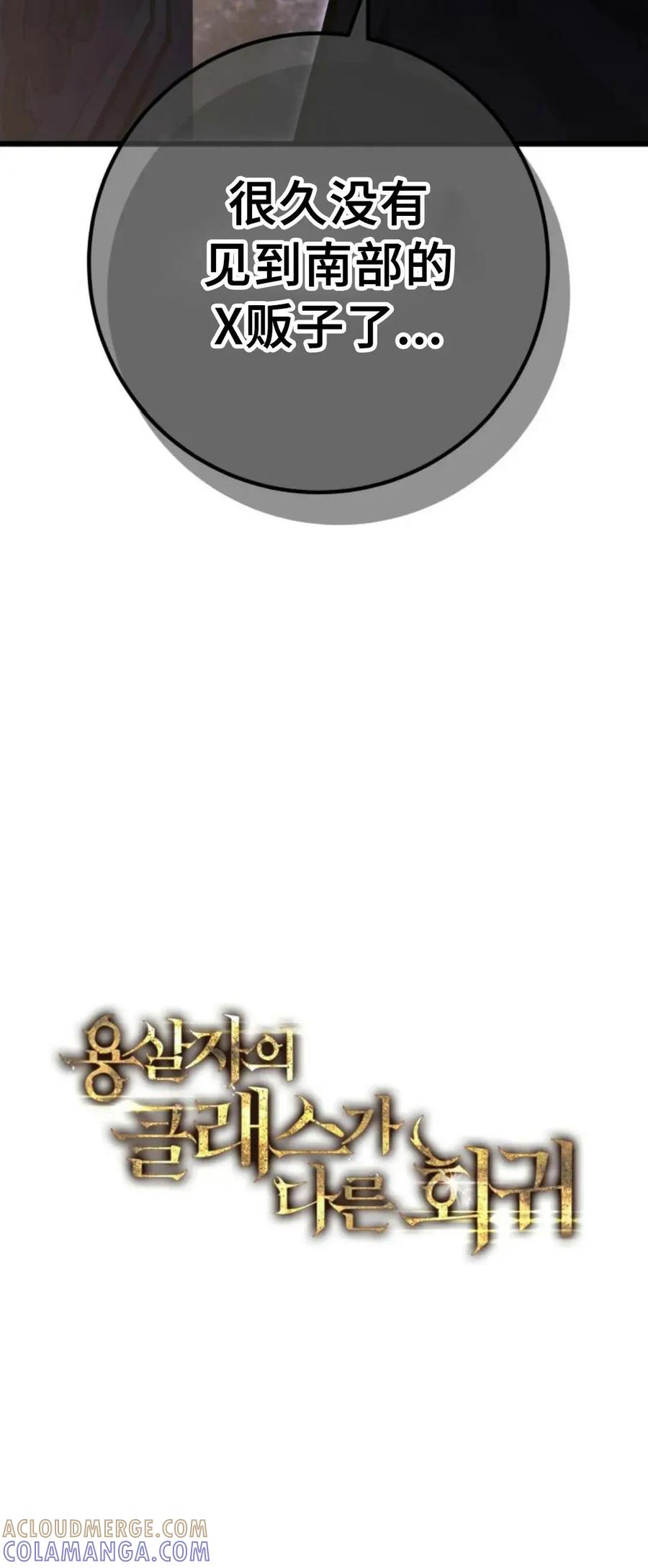 屠龙者回归 - 第53集 - 第10张图