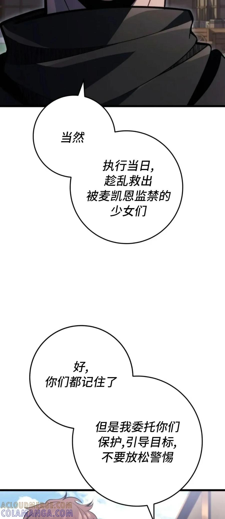 屠龙者回归 - 第53集 - 第25张图