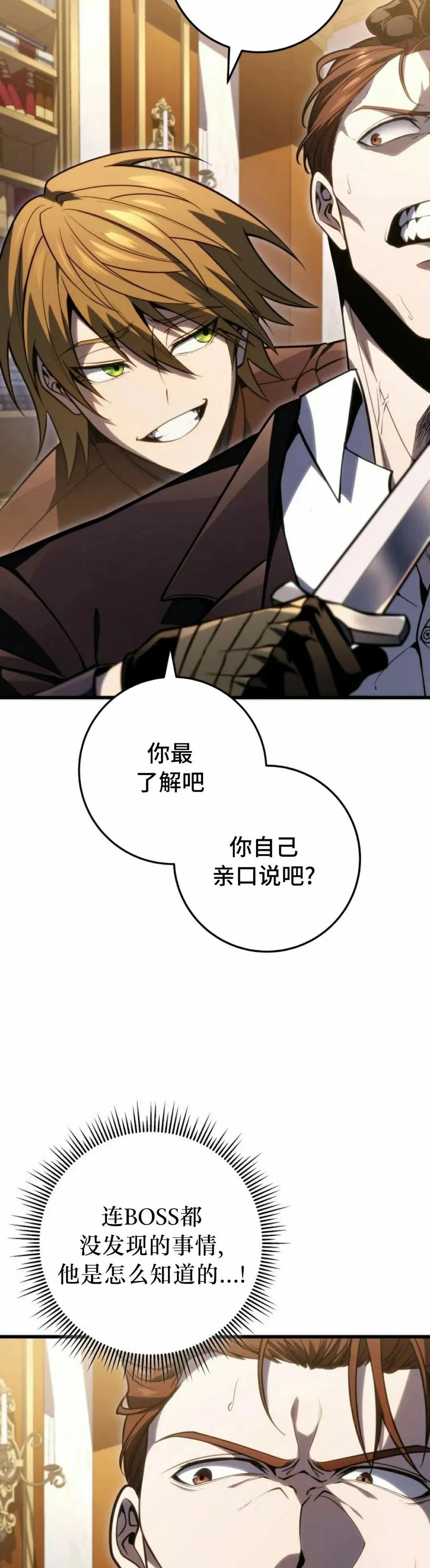 屠龙者回归 - 第54集 - 第12张图