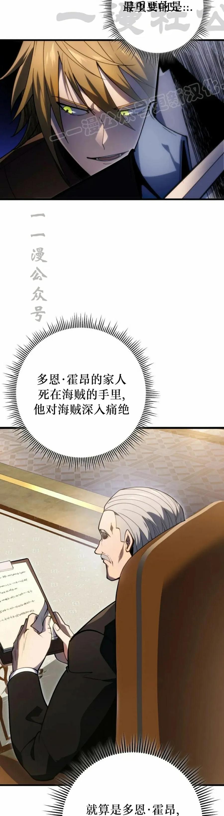 屠龙者回归 - 第54集 - 第24张图