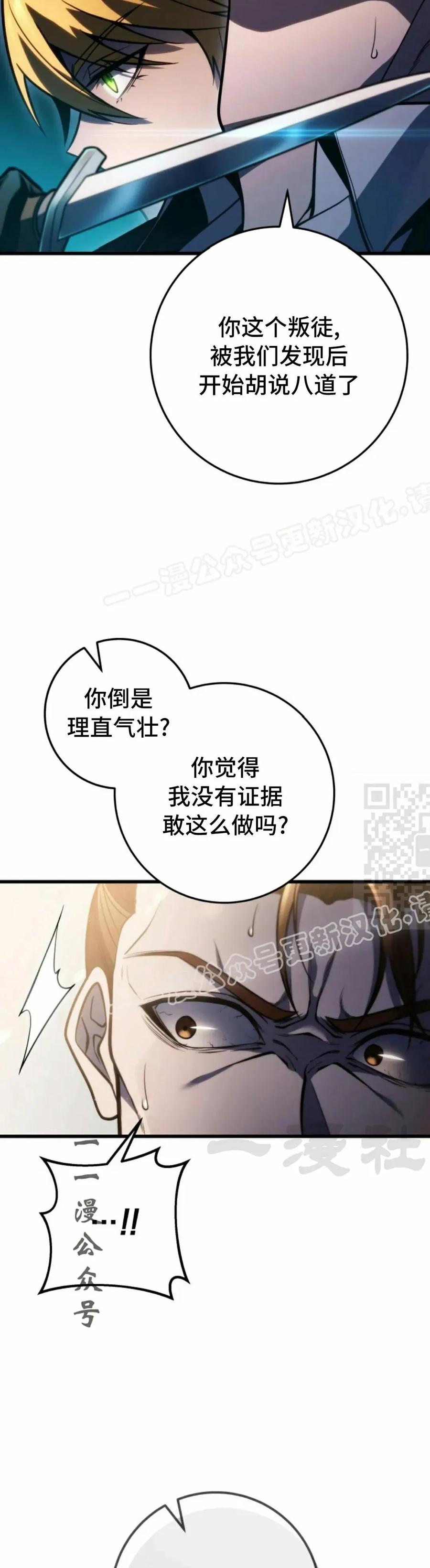 屠龙者回归 - 第54集 - 第17张图