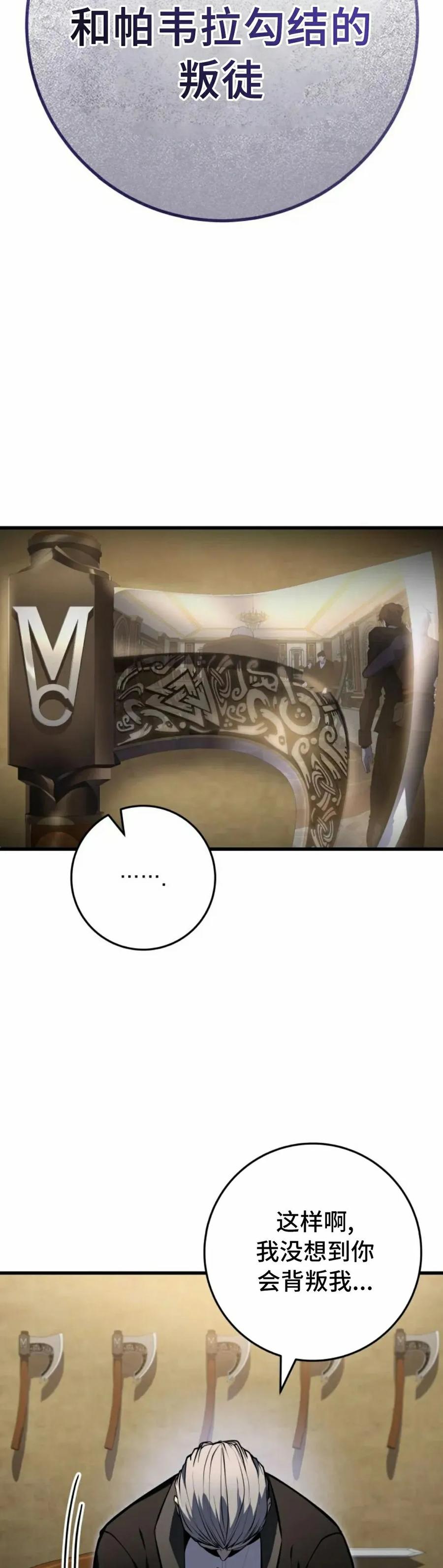 屠龙者回归 - 第54集 - 第32张图