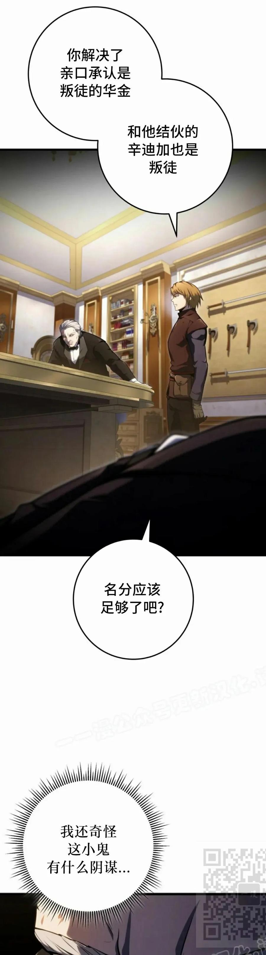 屠龙者回归 - 第54集 - 第59张图