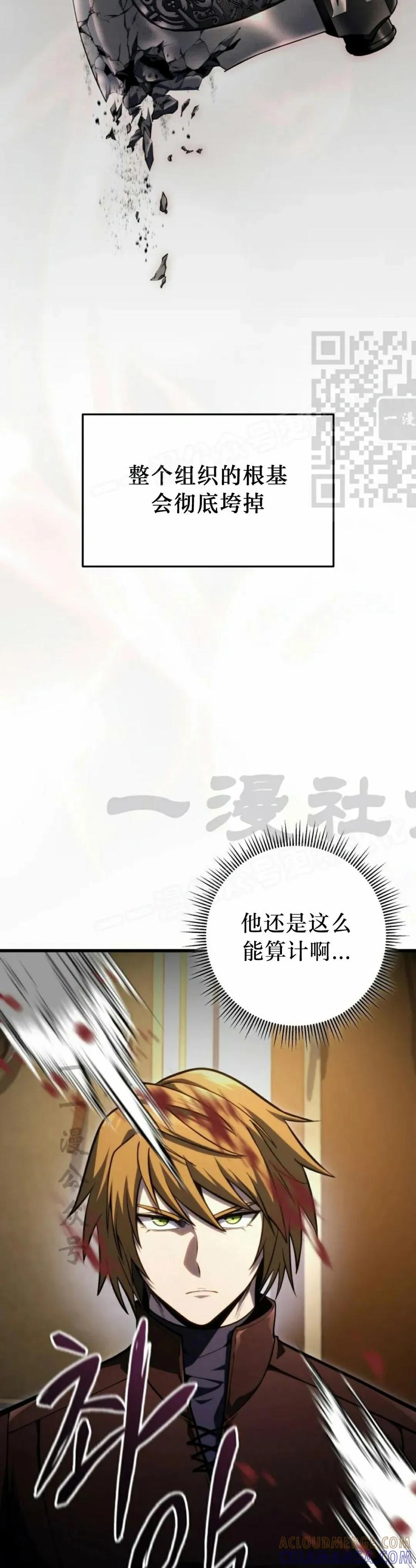 屠龙者回归 - 第54集 - 第46张图