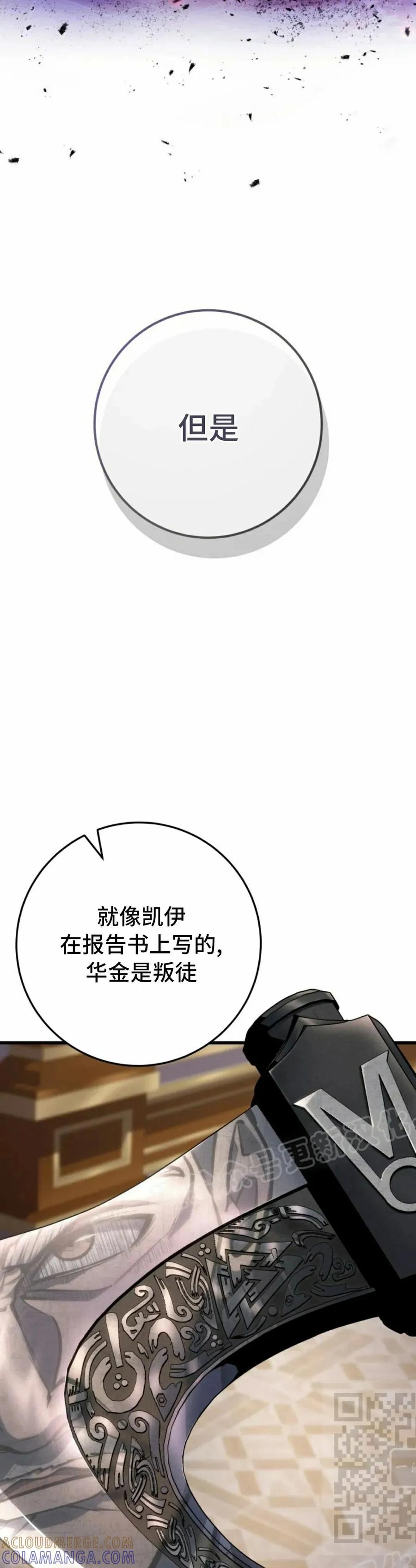 屠龙者回归 - 第54集 - 第49张图