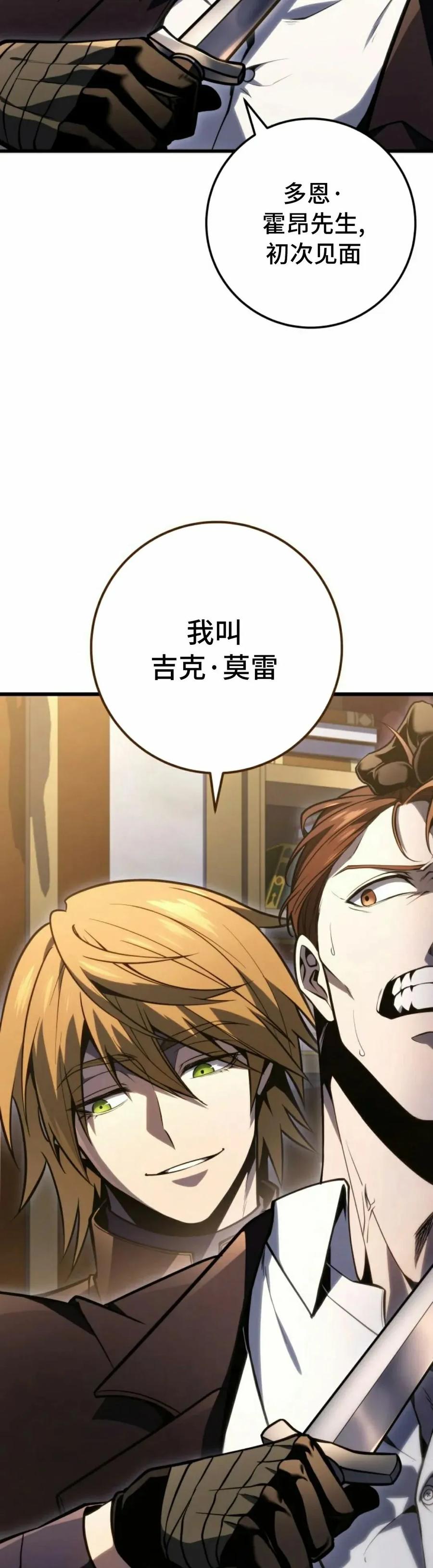 屠龙者回归 - 第54集 - 第8张图