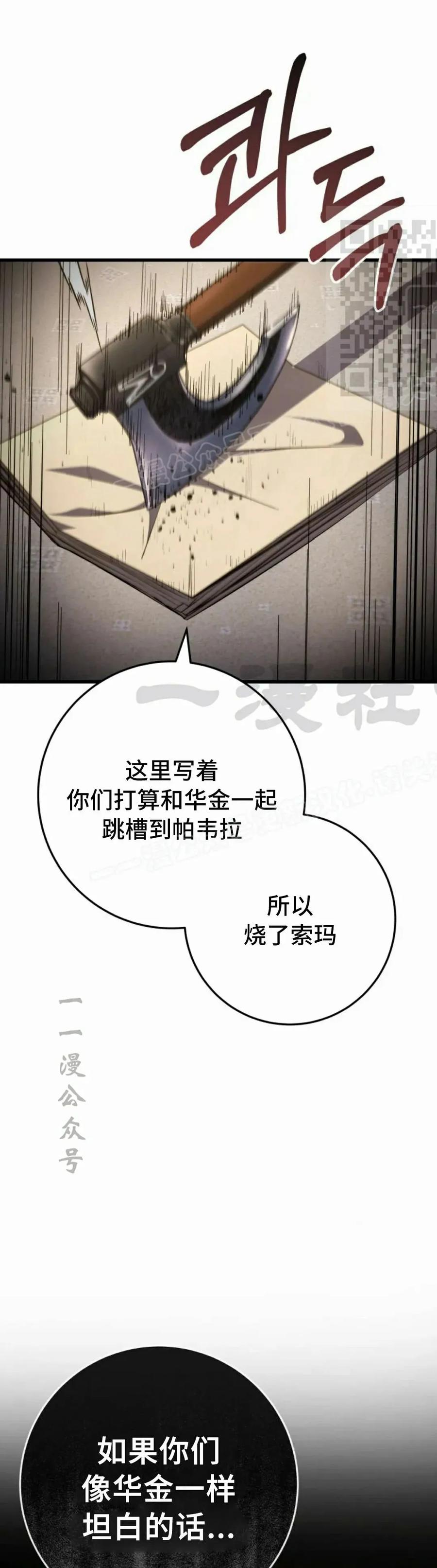 屠龙者回归 - 第54集 - 第51张图