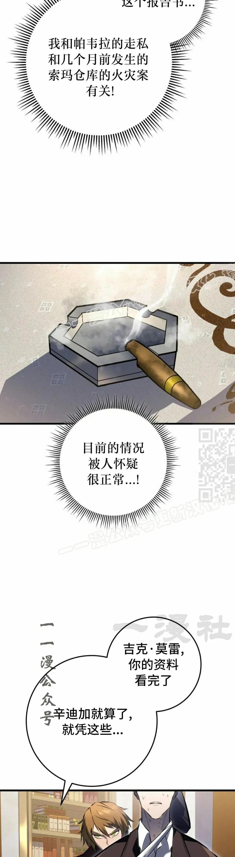 屠龙者回归 - 第54集 - 第27张图