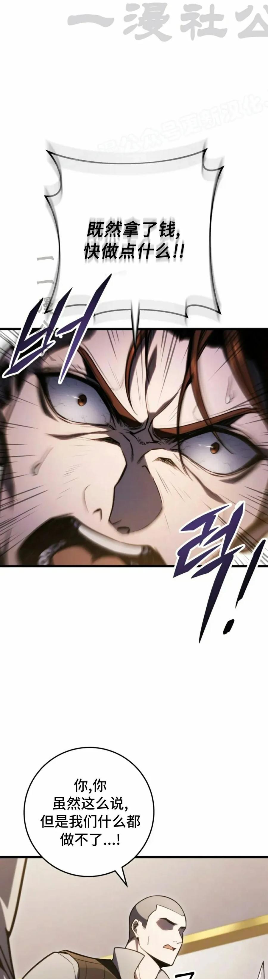 屠龙者回归 - 第54集 - 第14张图