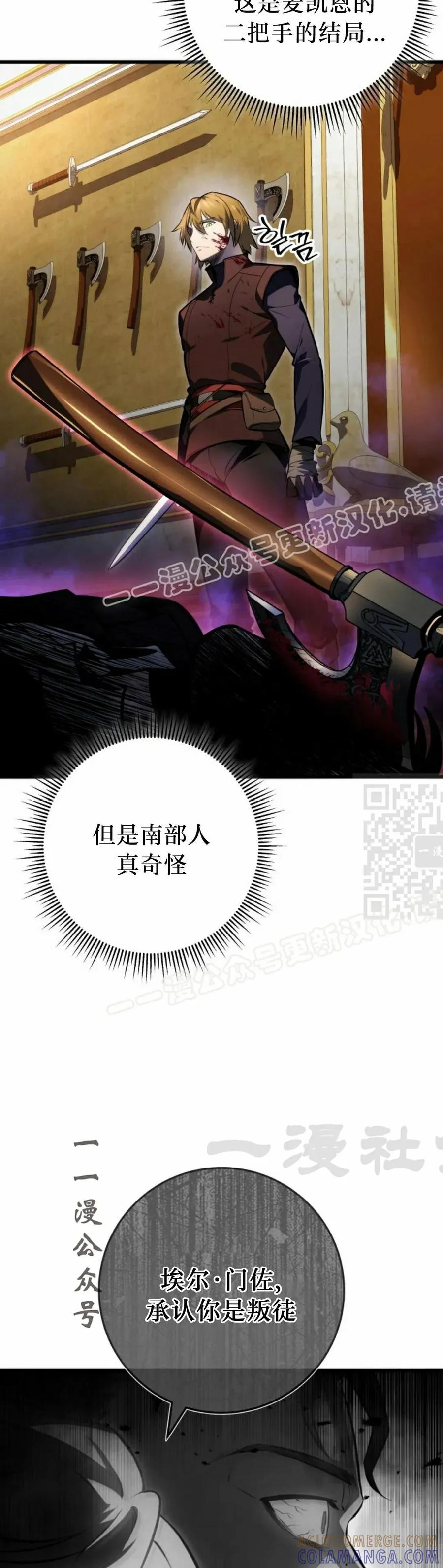 屠龙者回归 - 第54集 - 第37张图