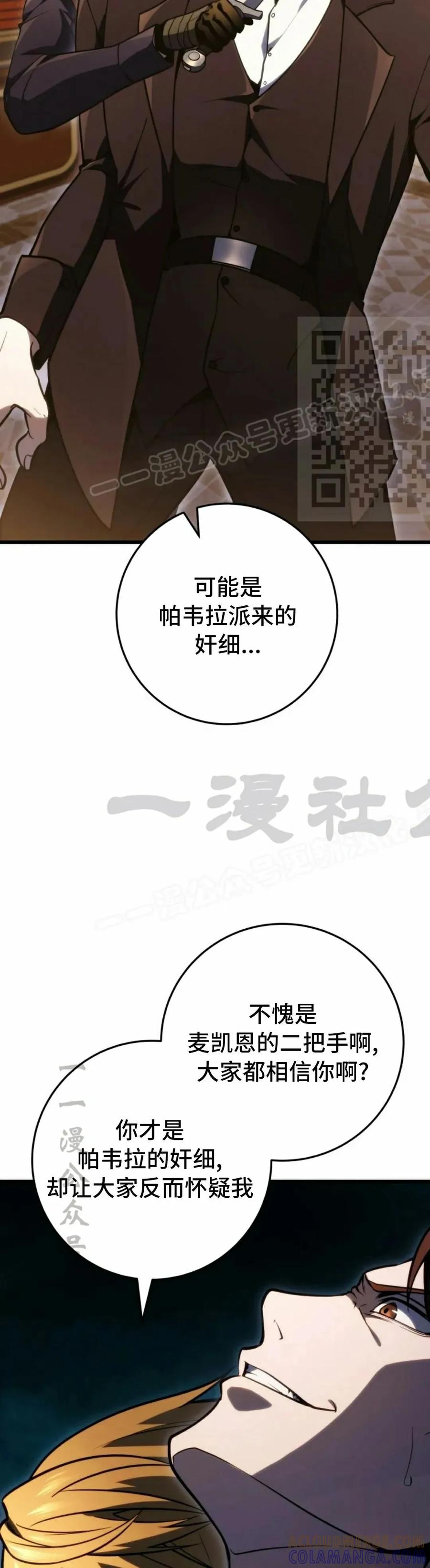 屠龙者回归 - 第54集 - 第16张图