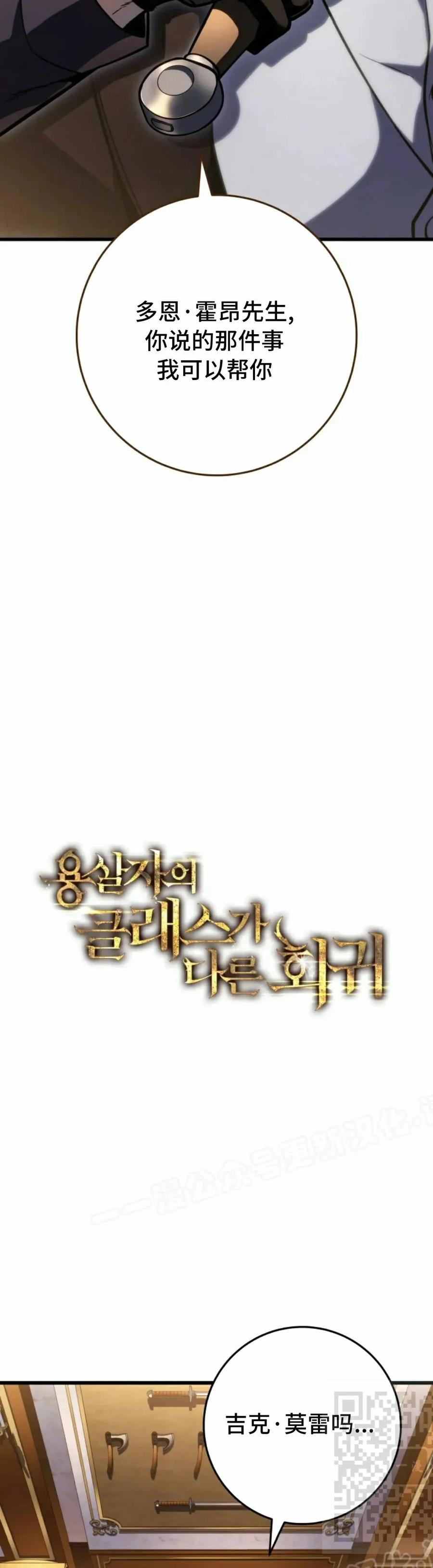 屠龙者回归 - 第54集 - 第9张图