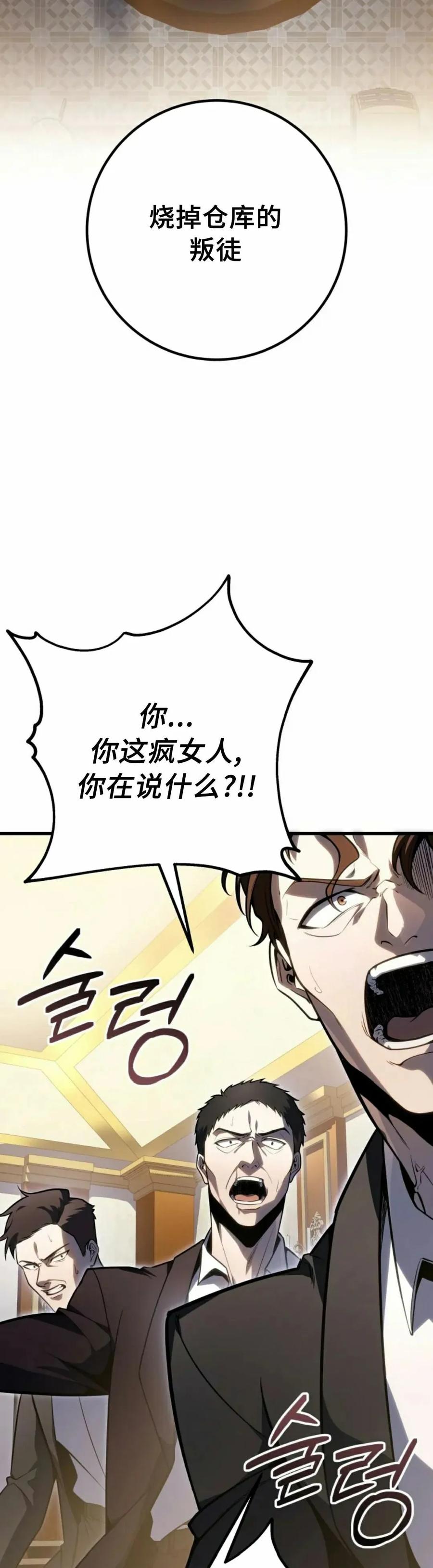 屠龙者回归 - 第54集 - 第2张图