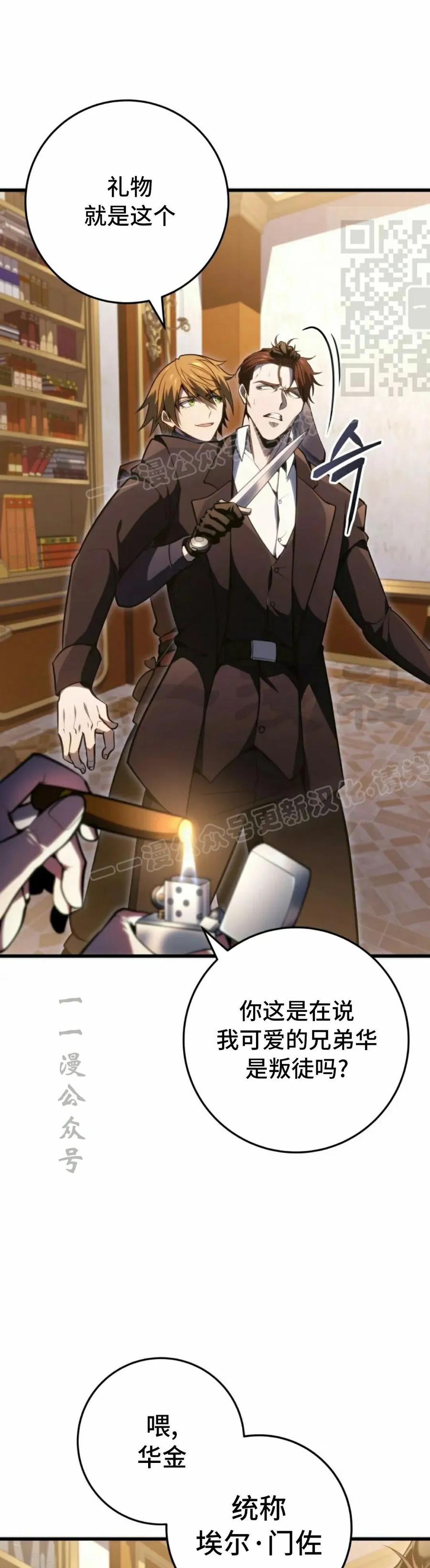 屠龙者回归 - 第54集 - 第11张图