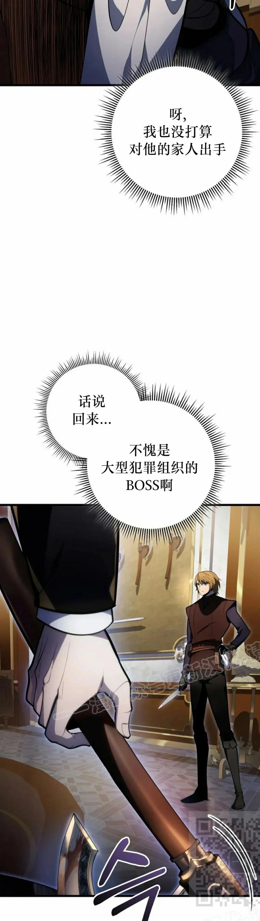 屠龙者回归 - 第54集 - 第39张图