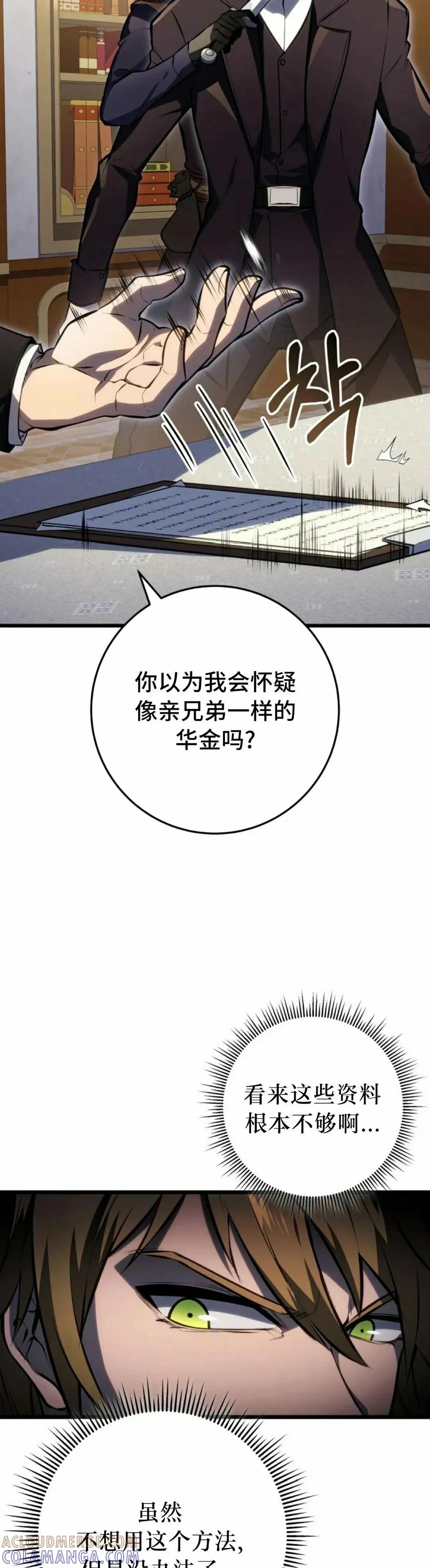 屠龙者回归 - 第54集 - 第28张图