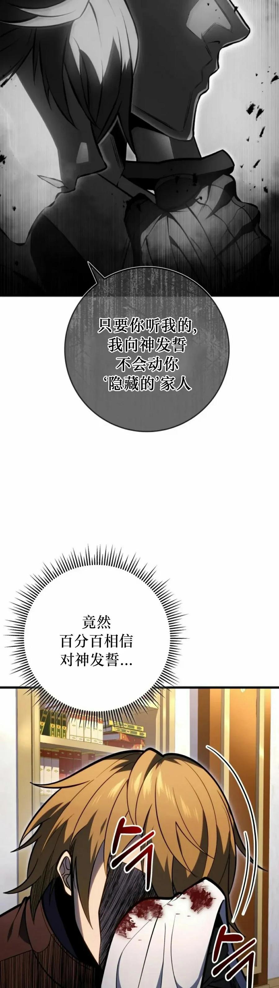 屠龙者回归 - 第54集 - 第38张图