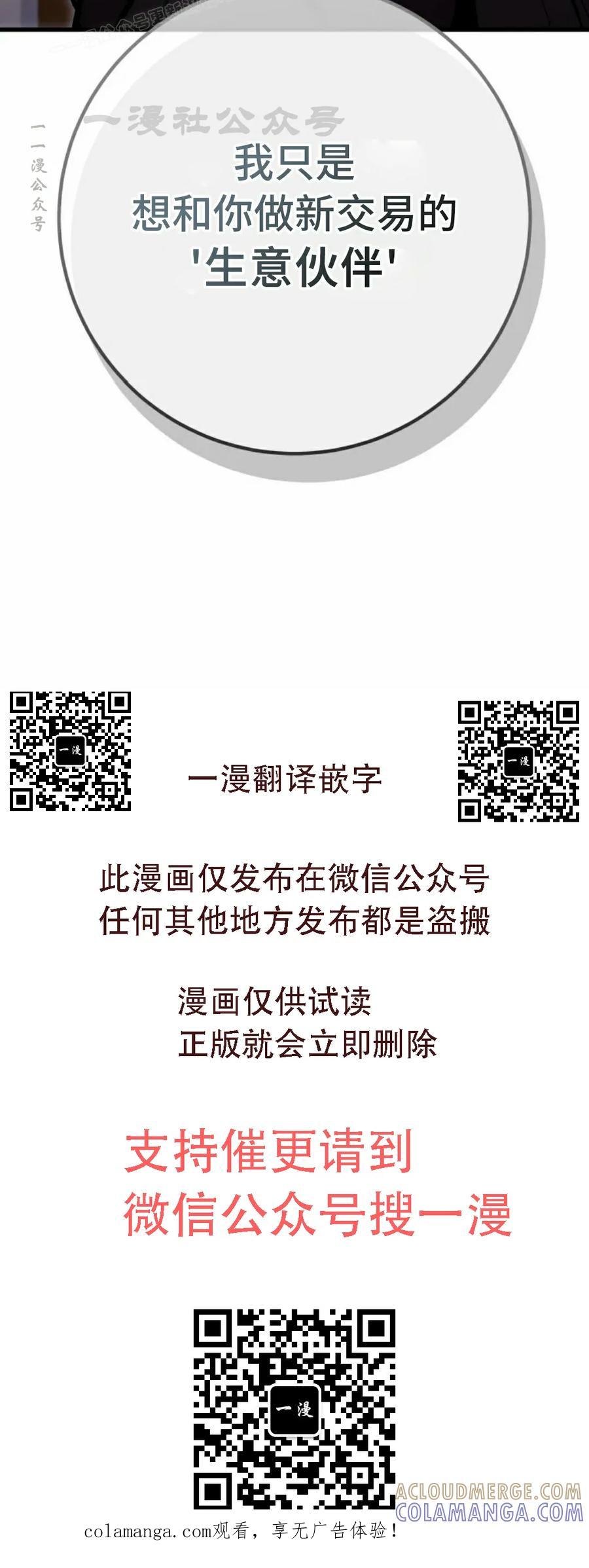 屠龙者回归 - 第54集 - 第70张图