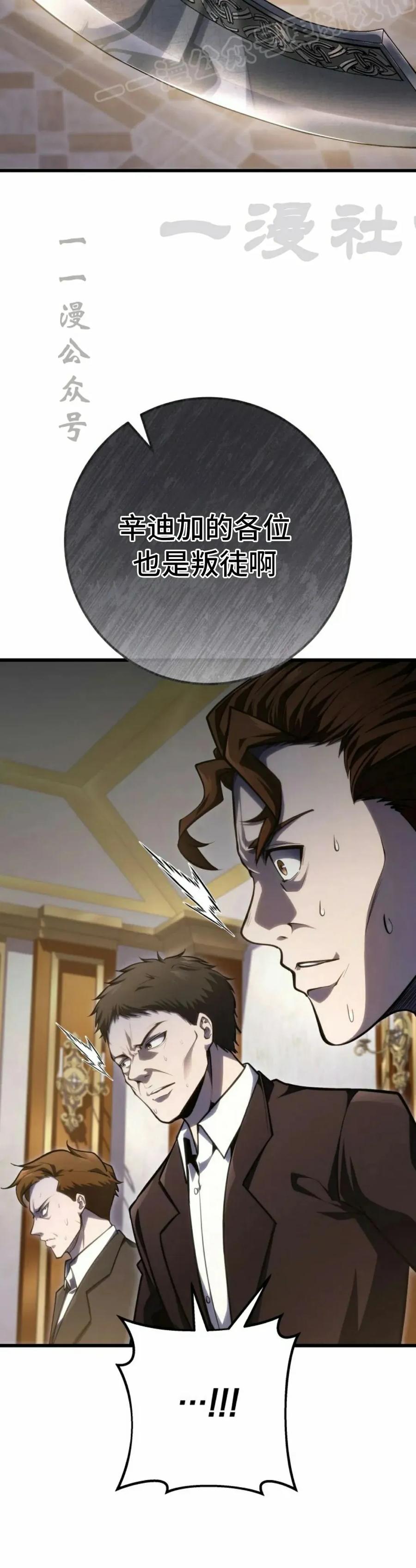 屠龙者回归 - 第54集 - 第50张图