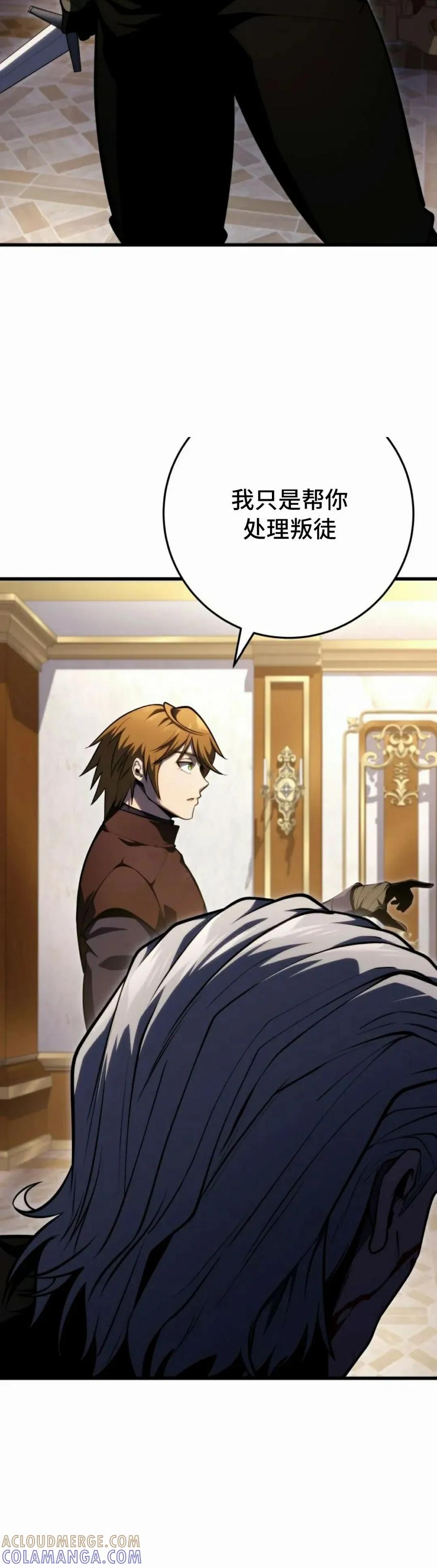 屠龙者回归 - 第54集 - 第58张图