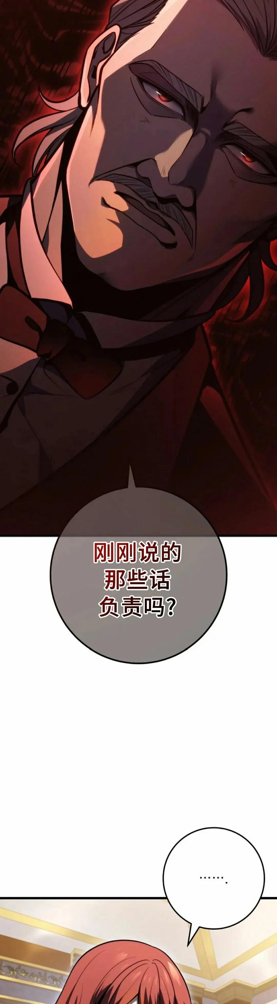 屠龙者回归 - 第54集 - 第5张图