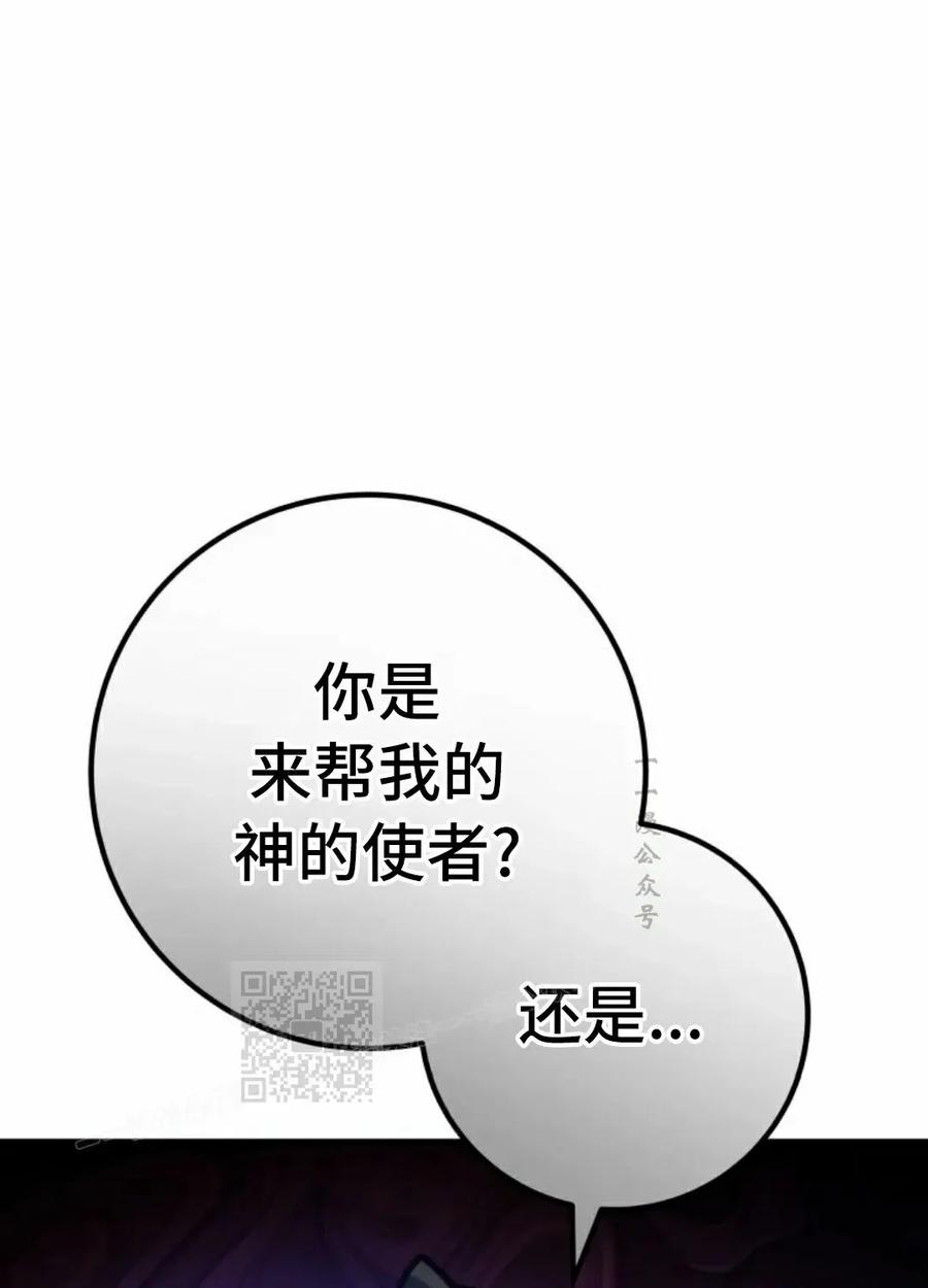 屠龙者回归 - 第54集 - 第63张图