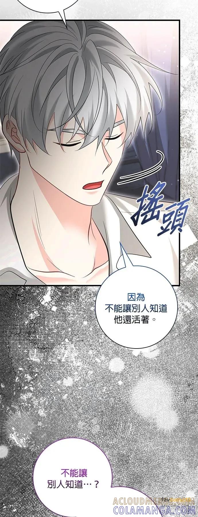 伯爵大人夜未眠ྲ) 第56话 第28页