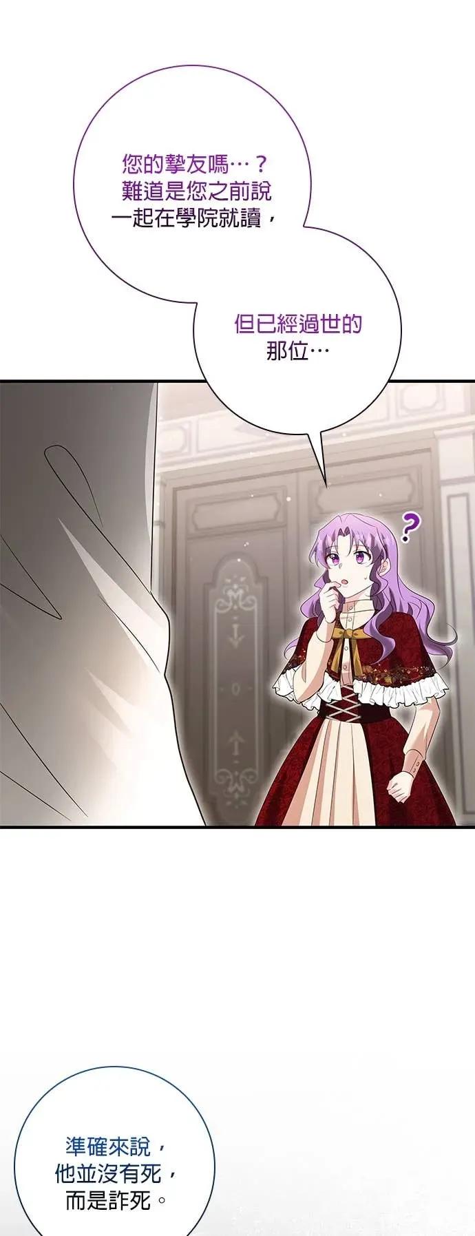 伯爵大人夜未眠ྲ) 第56话 第27页