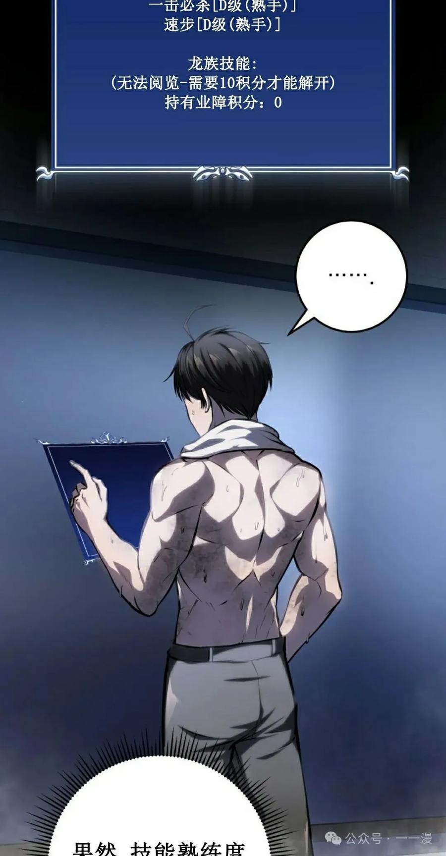 屠龙者回归 - 第6集 - 第22张图