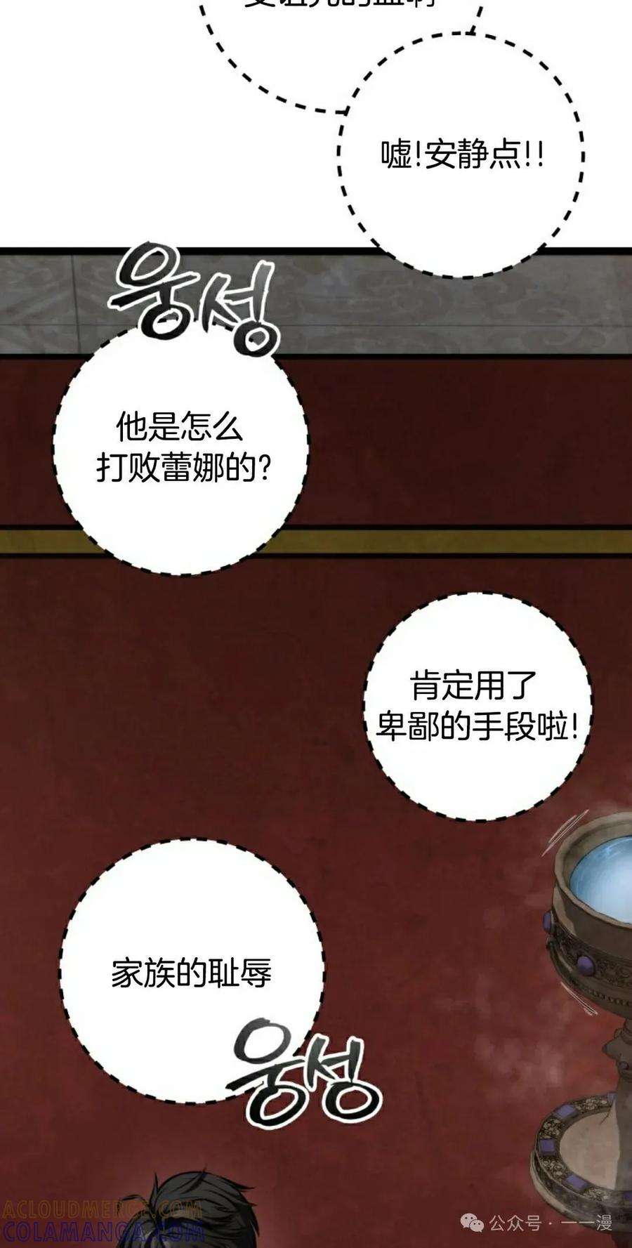 屠龙者回归 - 第6集 - 第105张图