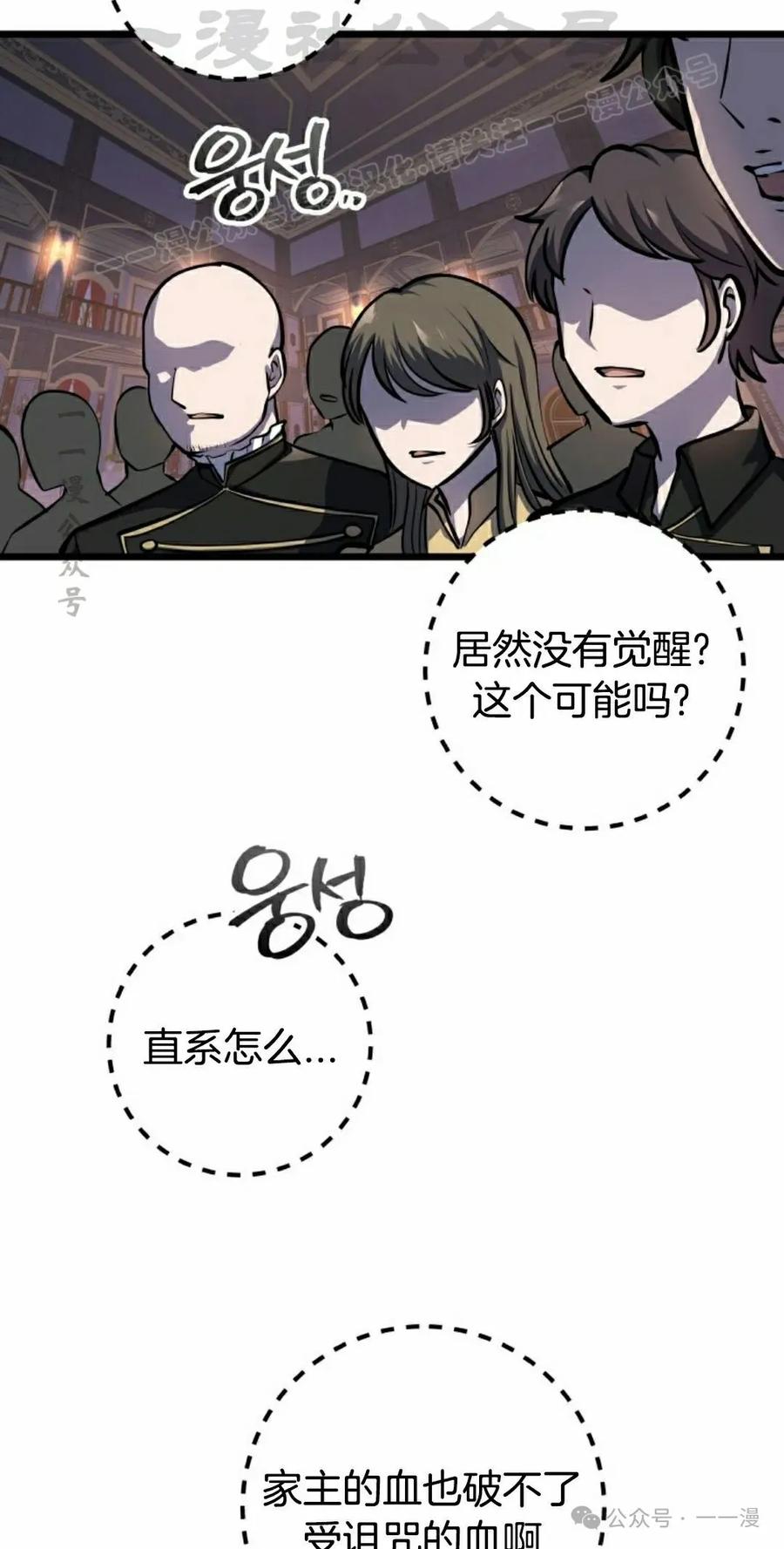 屠龙者回归 - 第6集 - 第104张图