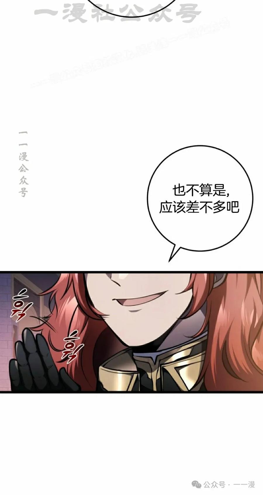 屠龙者回归 - 第6集 - 第44张图