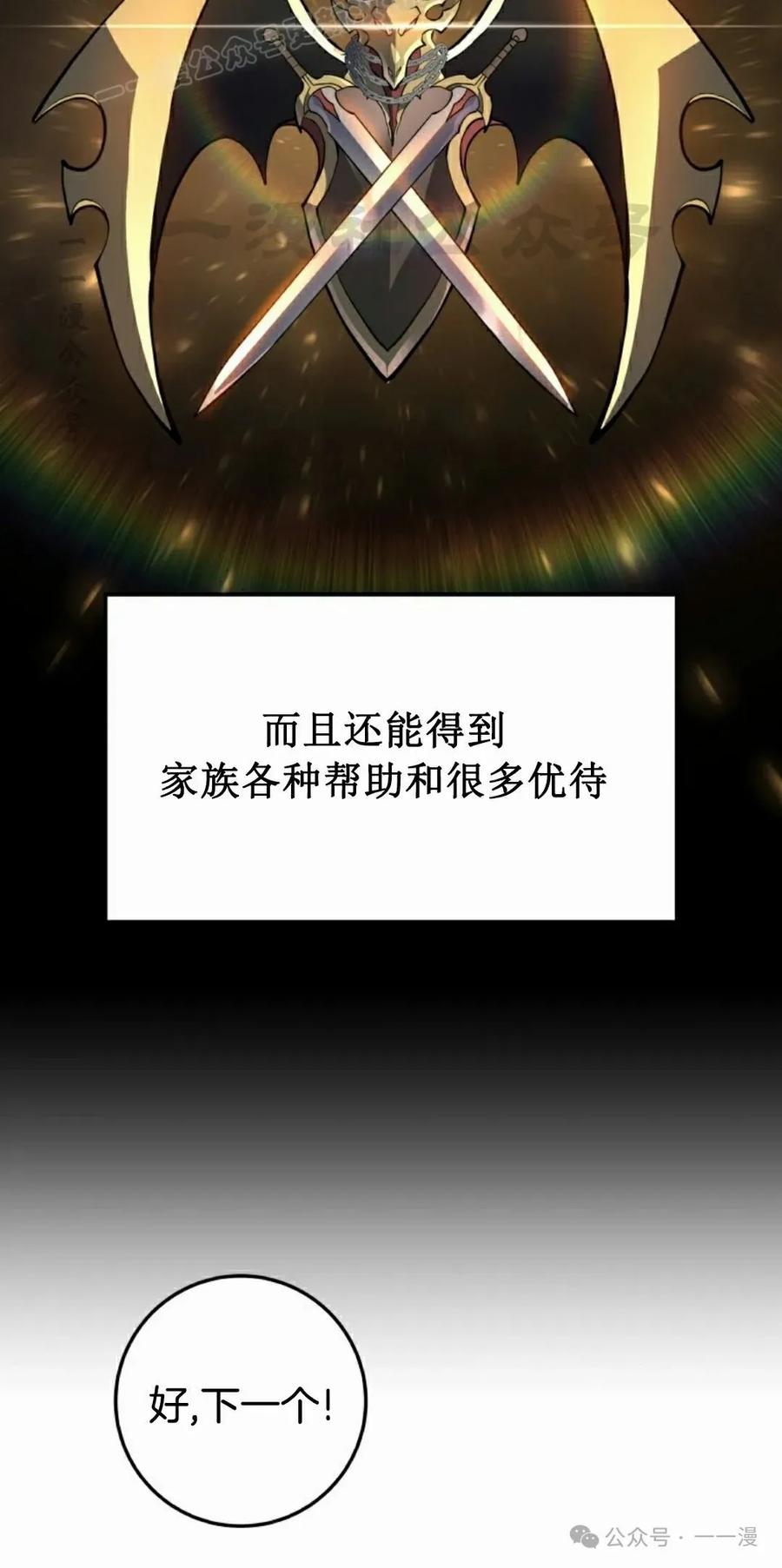 屠龙者回归 - 第6集 - 第80张图