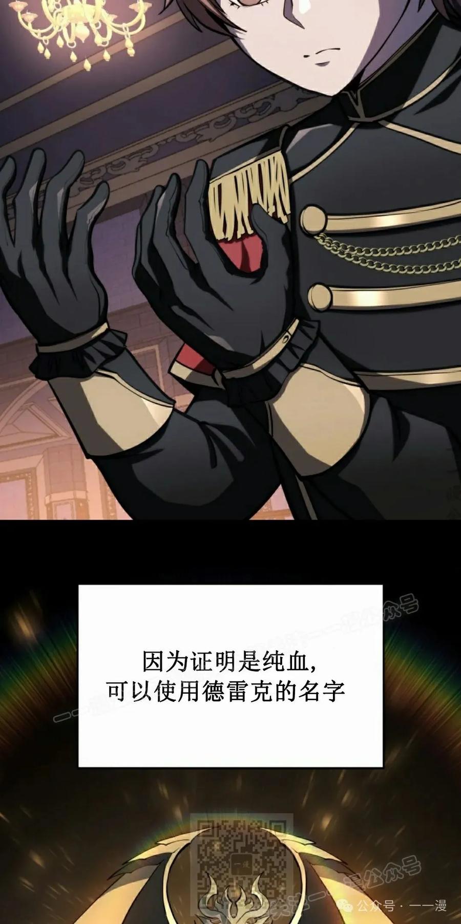 屠龙者回归 - 第6集 - 第79张图