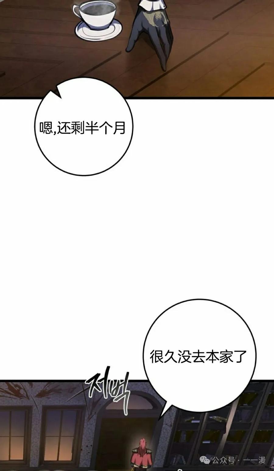 屠龙者回归 - 第6集 - 第12张图