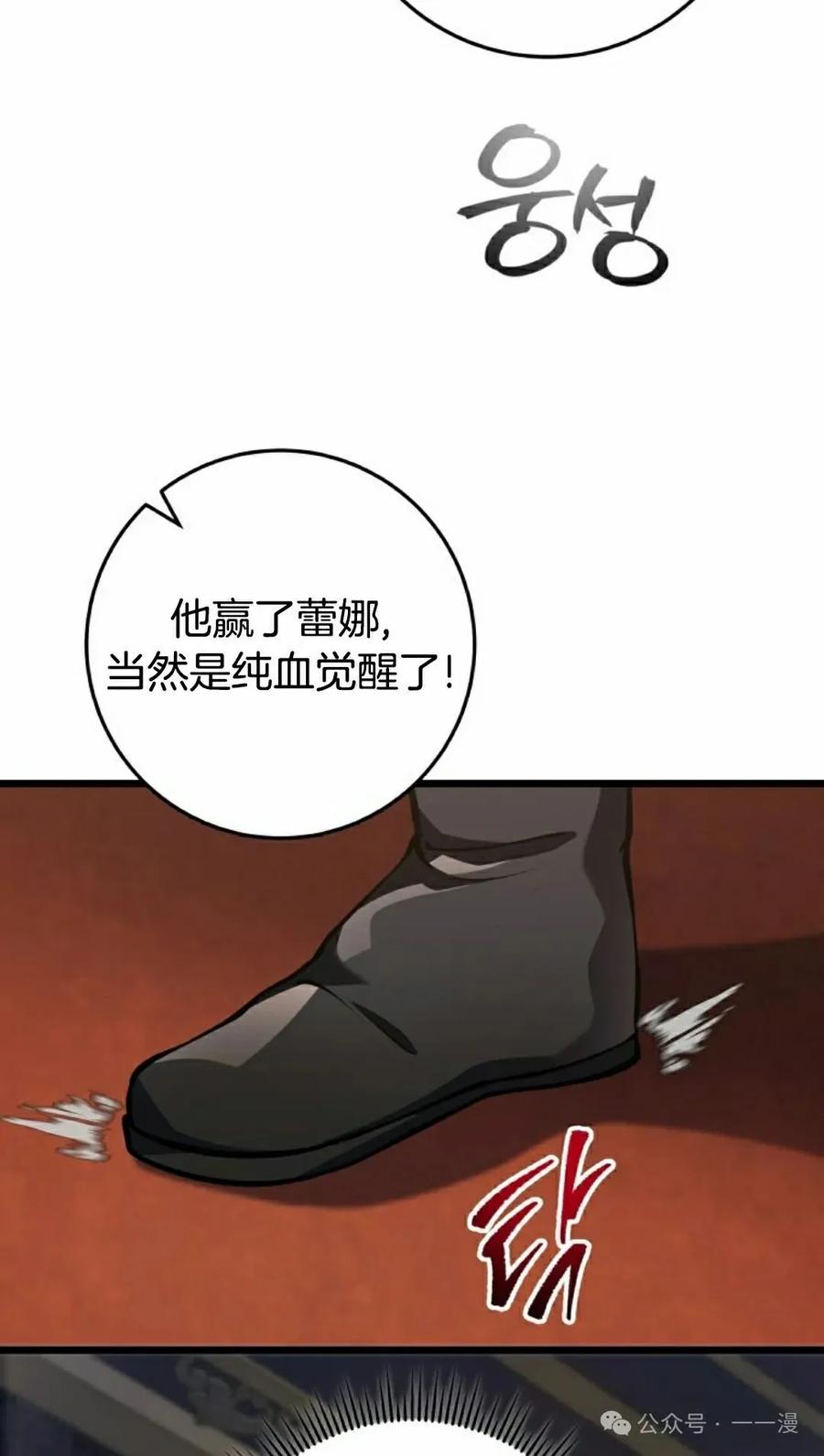 屠龙者回归 - 第6集 - 第82张图