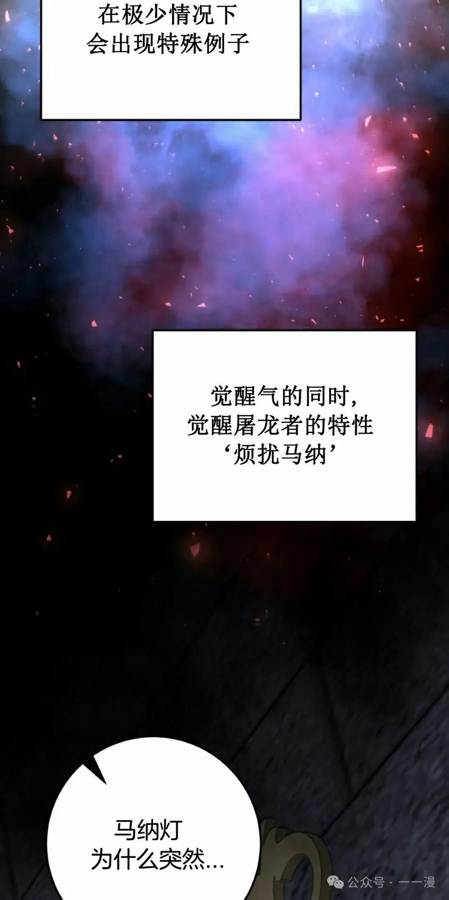 屠龙者回归 - 第6集 - 第72张图