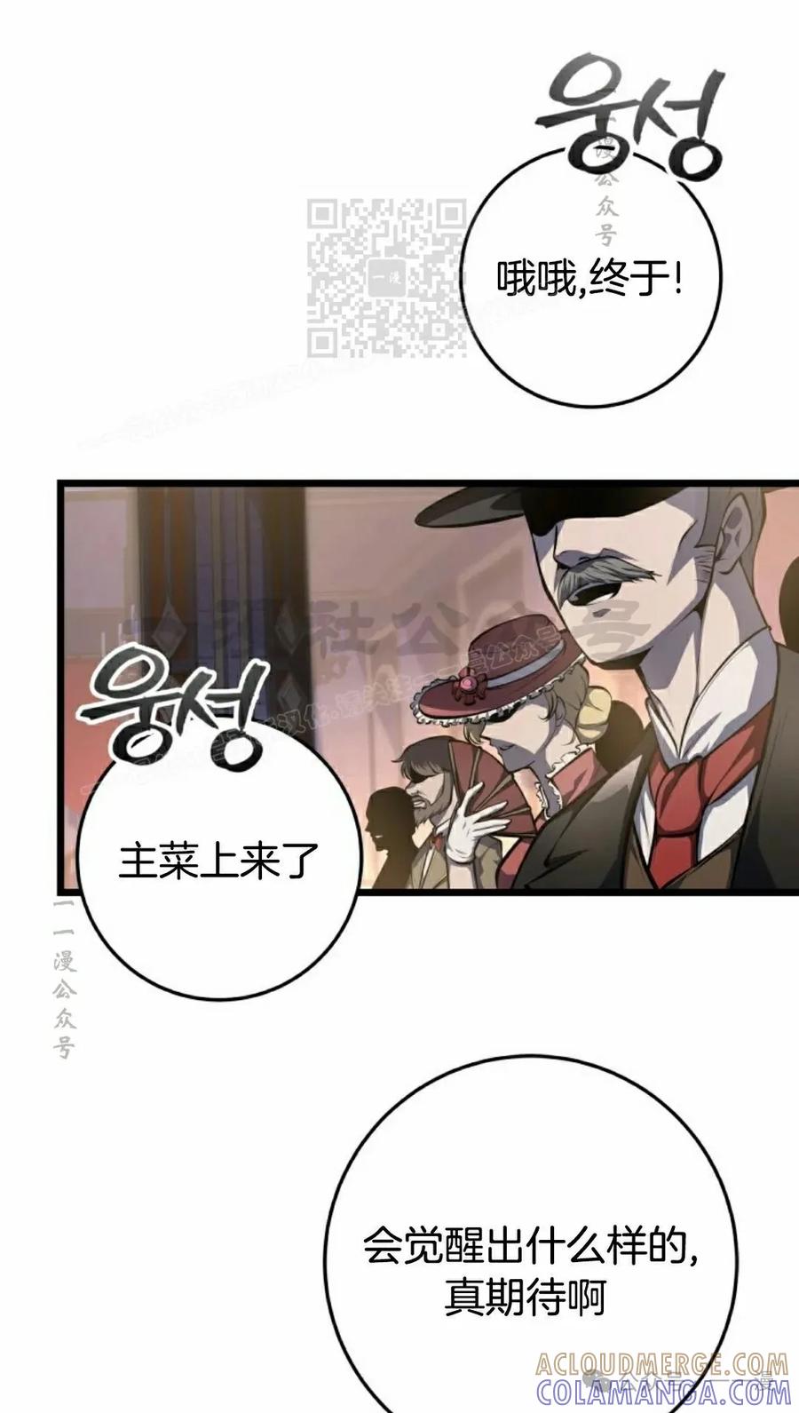 屠龙者回归 - 第6集 - 第81张图