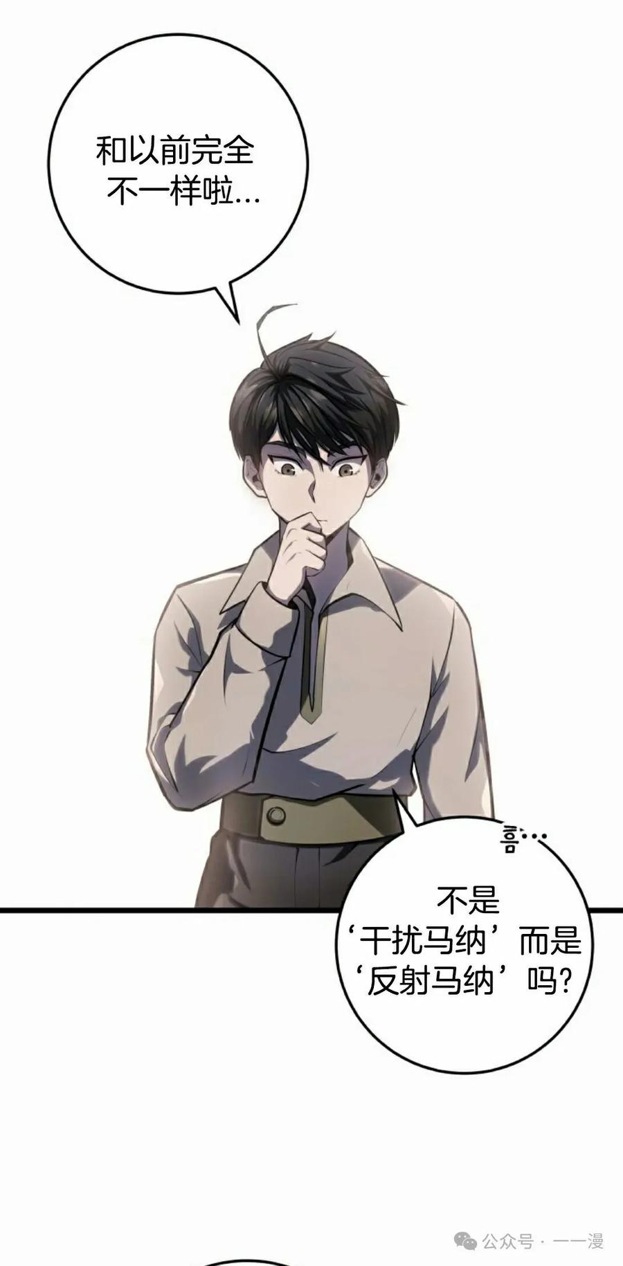 屠龙者回归 - 第7集 - 第48张图