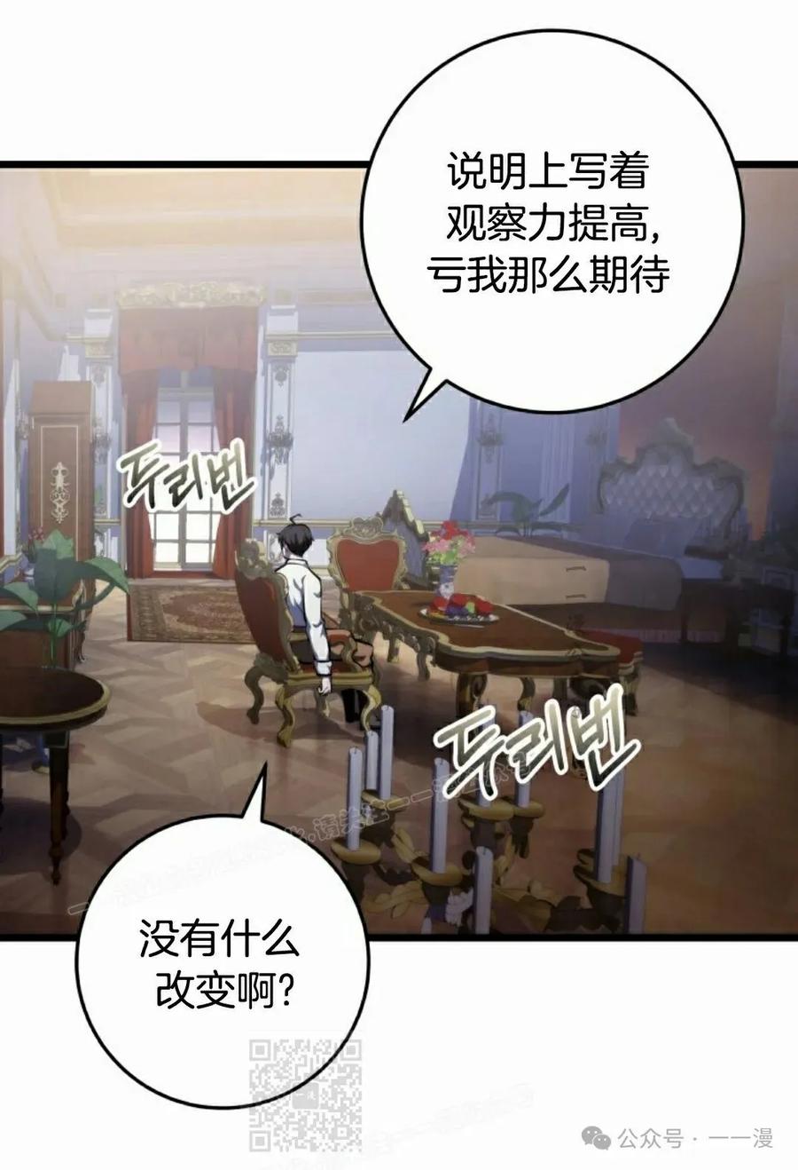 屠龙者回归 - 第7集 - 第79张图