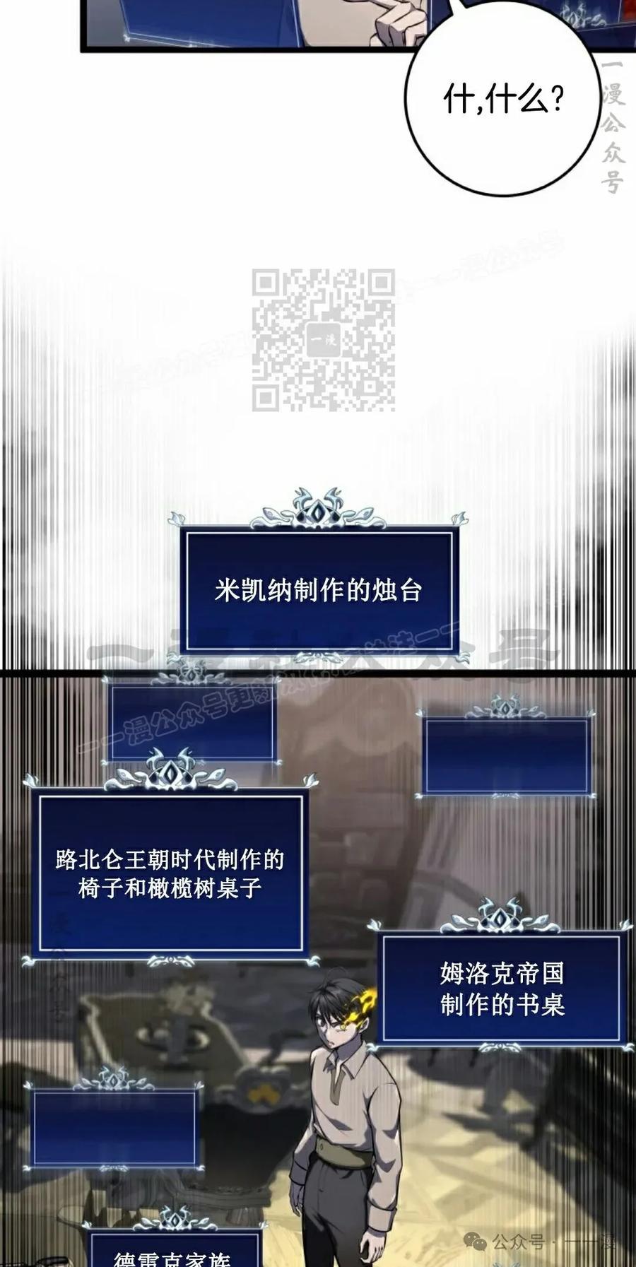 屠龙者回归 - 第7集 - 第86张图