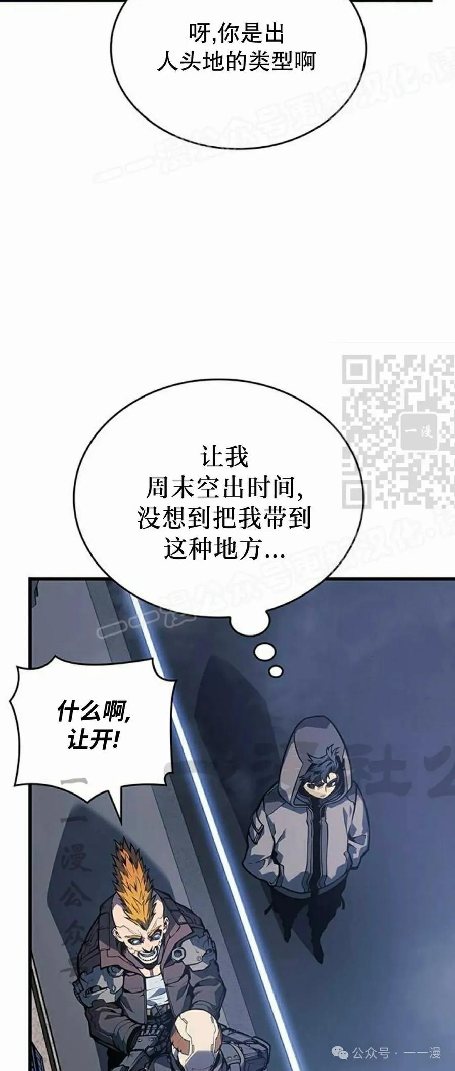 《坏骨之血》第7集 第59页