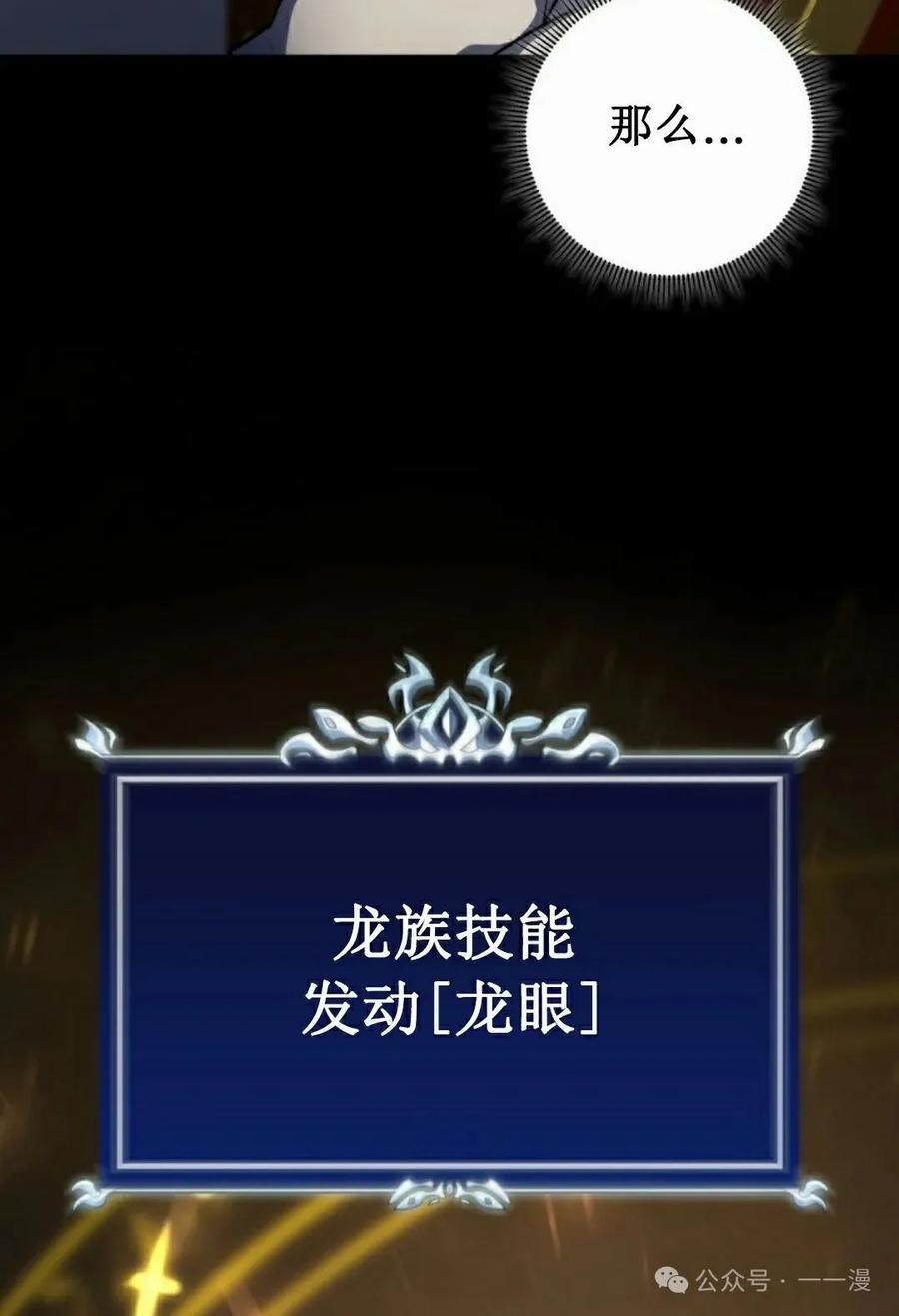 屠龙者回归 - 第7集 - 第75张图