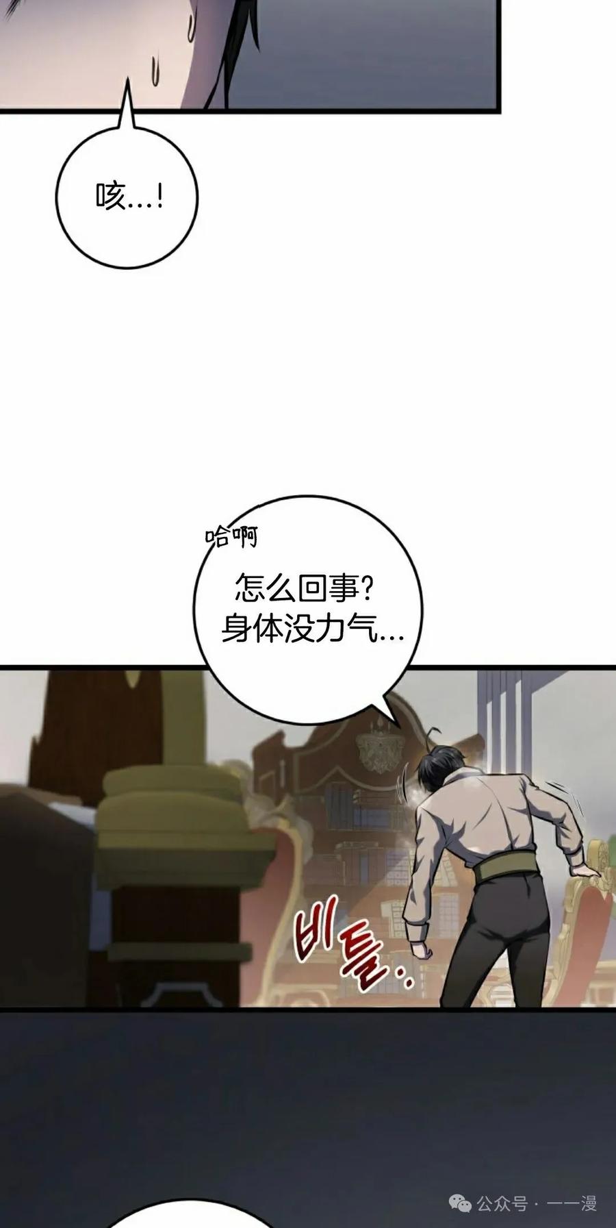 屠龙者回归 - 第7集 - 第88张图