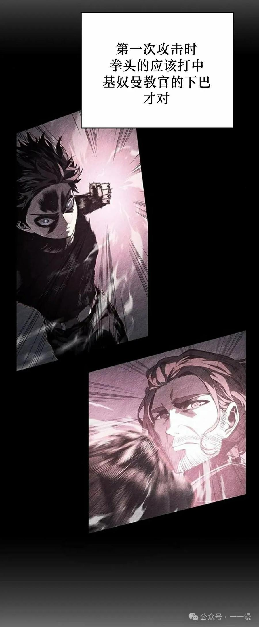 《坏骨之血》第7集 第3页