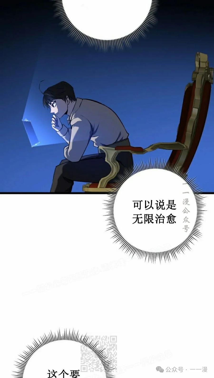 屠龙者回归 - 第7集 - 第99张图